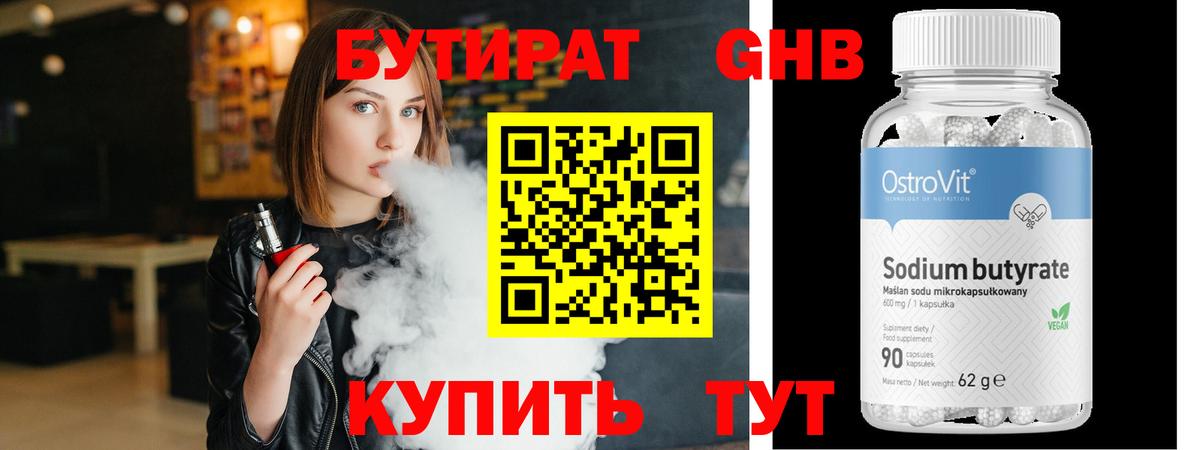 Бутират буратино  Вход с VPN  Унеча 