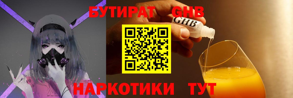 БУТИРАТ бутандиол Унеча