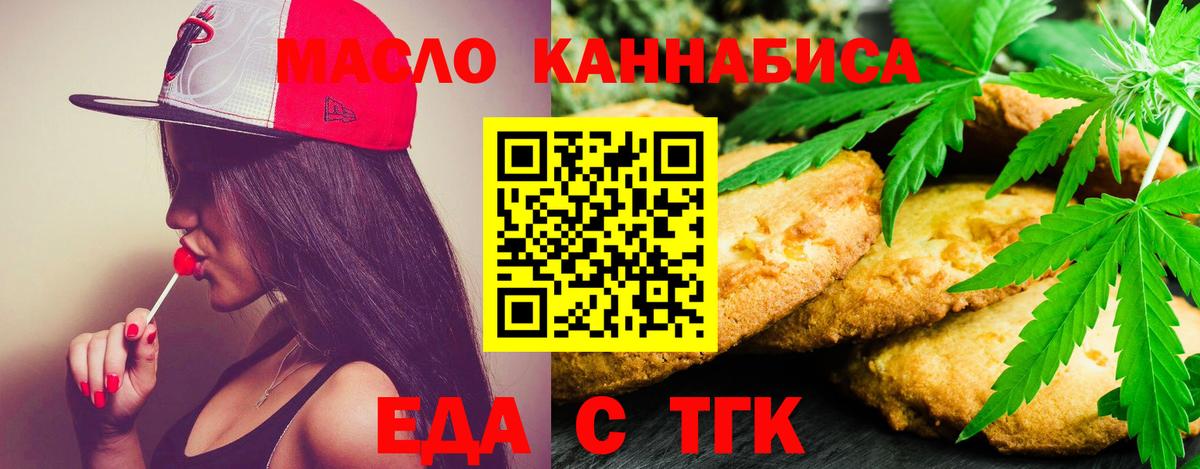 Еда ТГК конопля  Вход с VPN  Унеча 