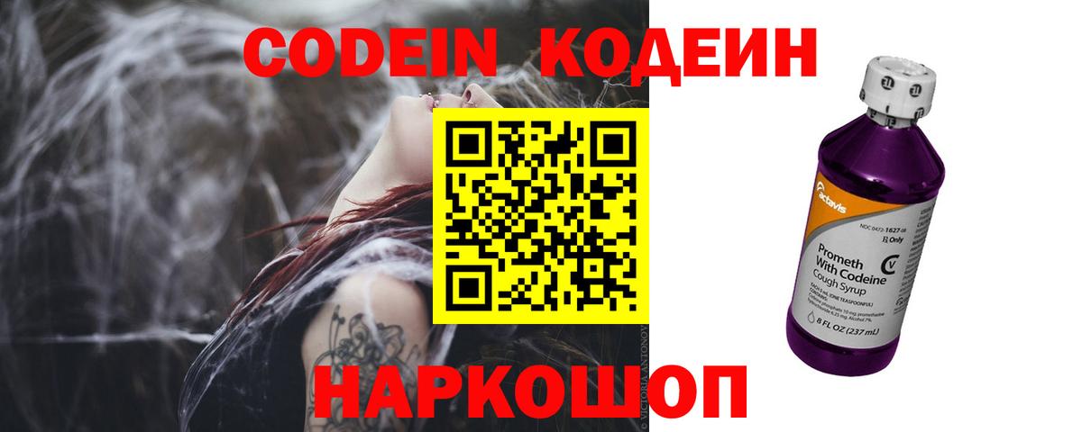 Унеча  Кодеиновый сироп Lean Purple Drank  Вход с VPN  Кодеин напиток Lean (лин) 