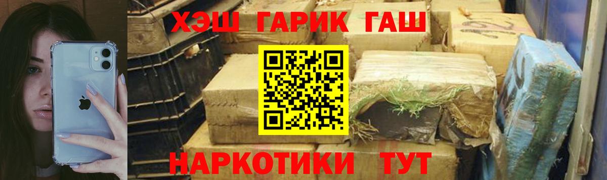 ГАШ hashish Унеча