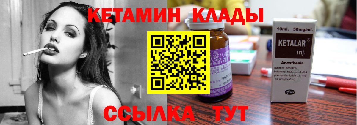 КЕТАМИН ketamine Унеча
