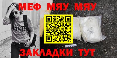 мяу мяу мука Можайск
