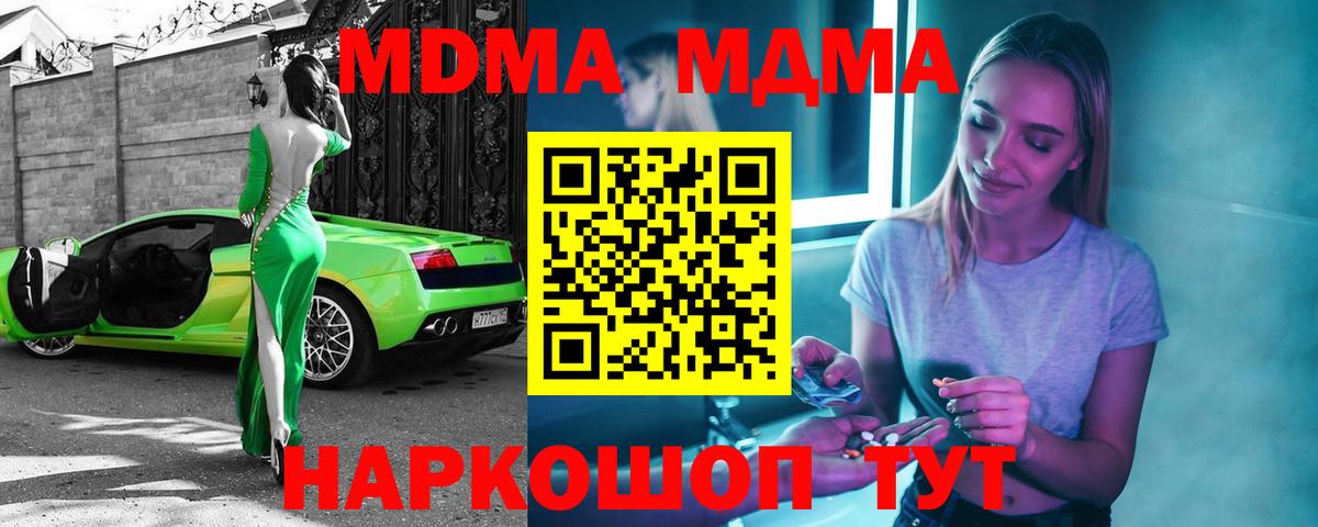 МДМА молли  Вход с VPN  MDMA  Унеча 