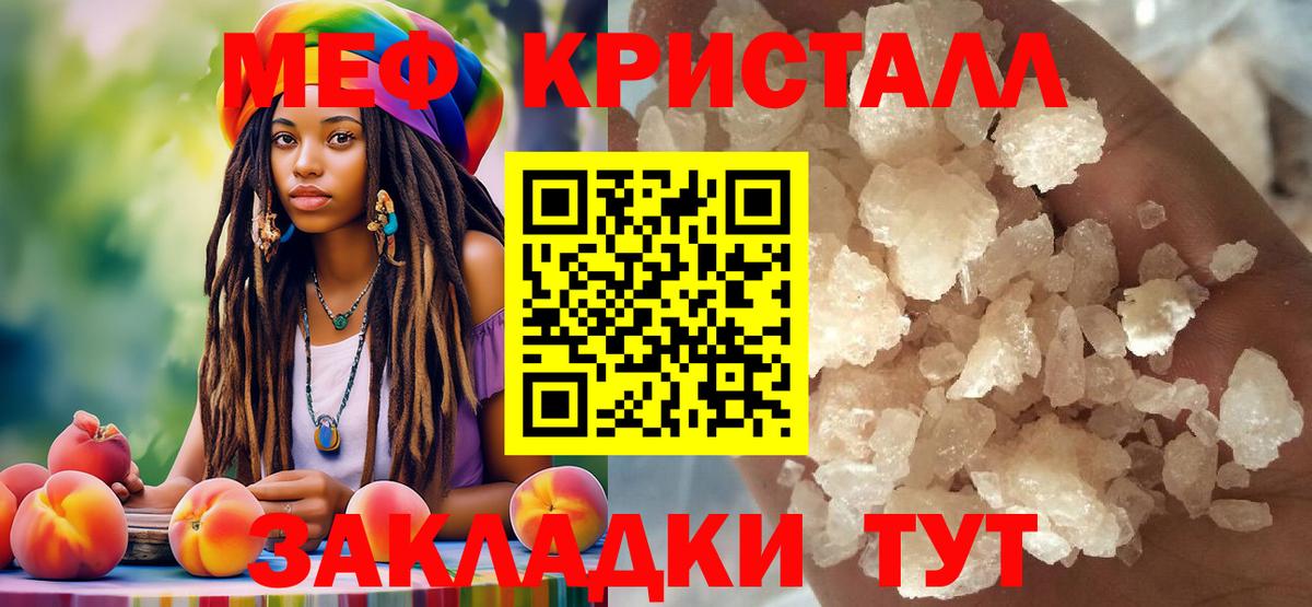Меф мука Унеча
