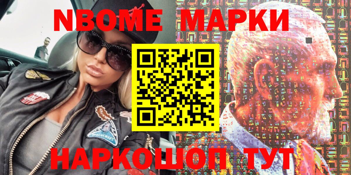 Марки 25I-NBOMe 1500мкг Унеча