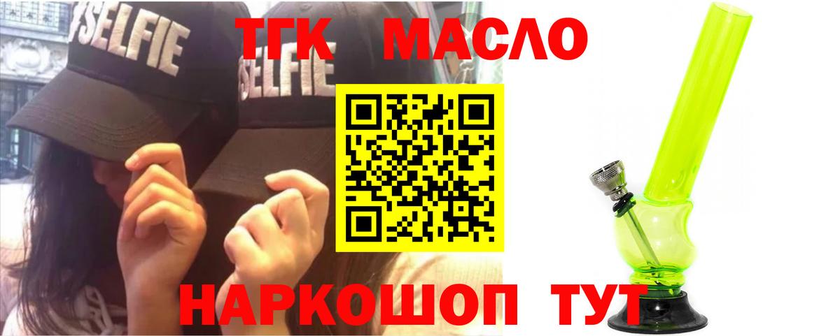 ТГК гашишное масло Унеча